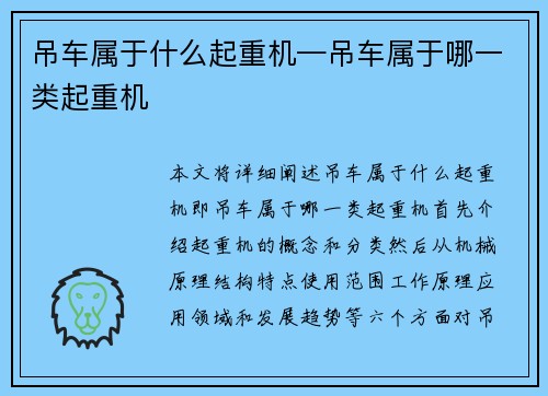 吊车属于什么起重机—吊车属于哪一类起重机