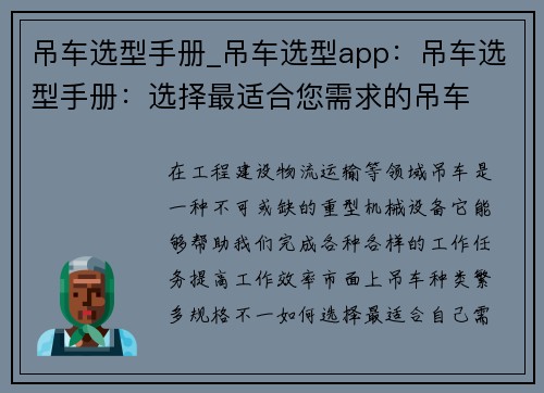 吊车选型手册_吊车选型app：吊车选型手册：选择最适合您需求的吊车