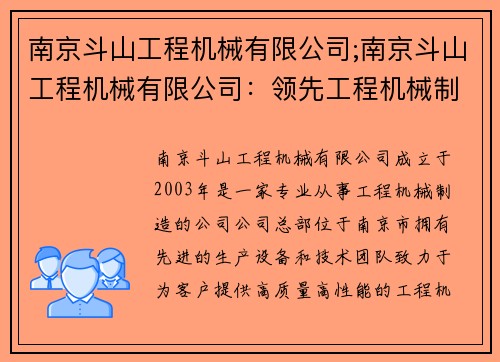 南京斗山工程机械有限公司;南京斗山工程机械有限公司：领先工程机械制造商