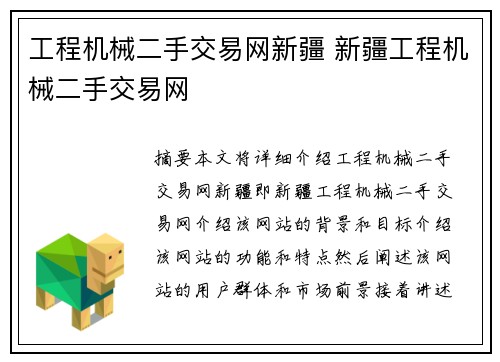 工程机械二手交易网新疆 新疆工程机械二手交易网