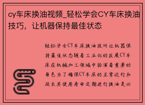 cy车床换油视频_轻松学会CY车床换油技巧，让机器保持最佳状态